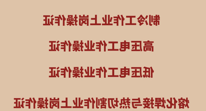 <strong><font color='363636'>深圳龙岗焊工人员快速拿证(图文)</font></strong>